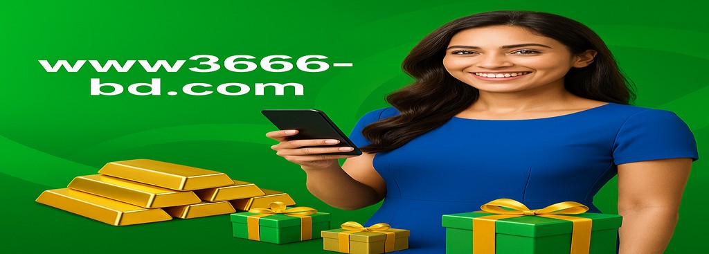 3666 BD অ্যাপ বাংলাদেশ – দৈনিক রিচার্জ বোনাস অফার সর্বোচ্চ ৳৯۹৯,৯৯৯
