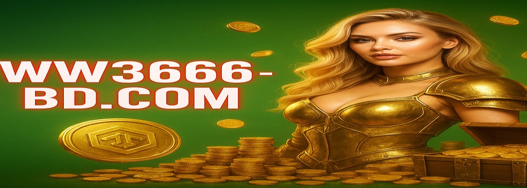 3666 BD অ্যাপ বাংলাদেশ – ভিআইপি প্রোগ্রাম বোনাস ও খেলোয়াড়দের জন্য দৈনিক পুরস্কার
