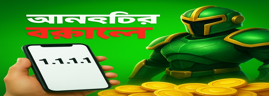 3666 BD গেম বাংলাদেশ – অনলাইন গেমিং ও প্ল্যাটফর্মে নিরাপদে ১.১.১.১ ভিপিএন-এর মাধ্যমে অ্যাক্সেস করুন