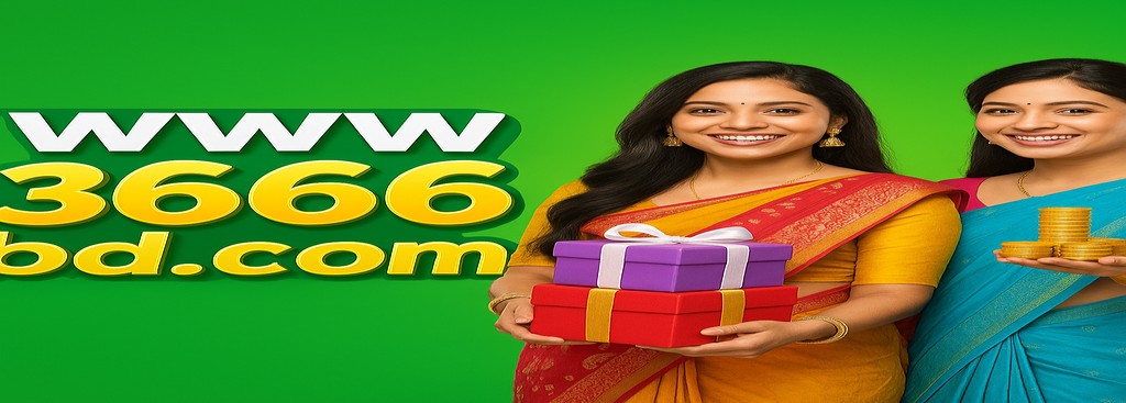 3666 BD নিবন্ধন বাংলাদেশ – বিশেষ বোনাস ঘোষণা ও পুরস্কারসমূহ